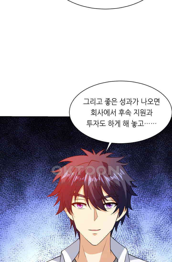 내 오른 눈은 신급 컴퓨터 47화 13