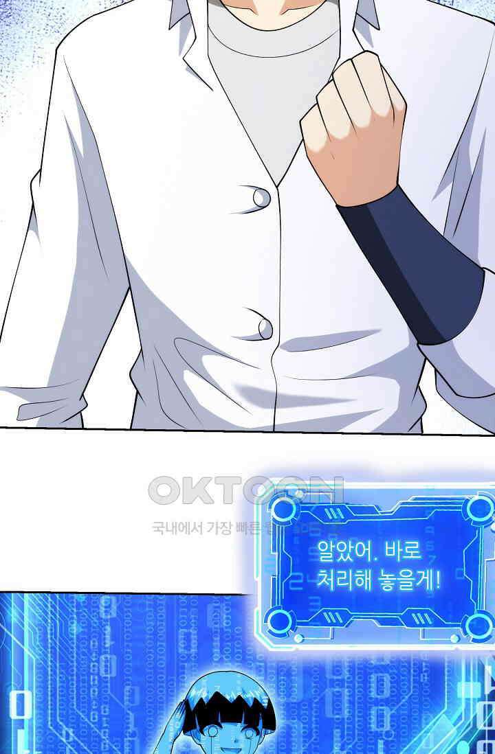 내 오른 눈은 신급 컴퓨터 47화 14