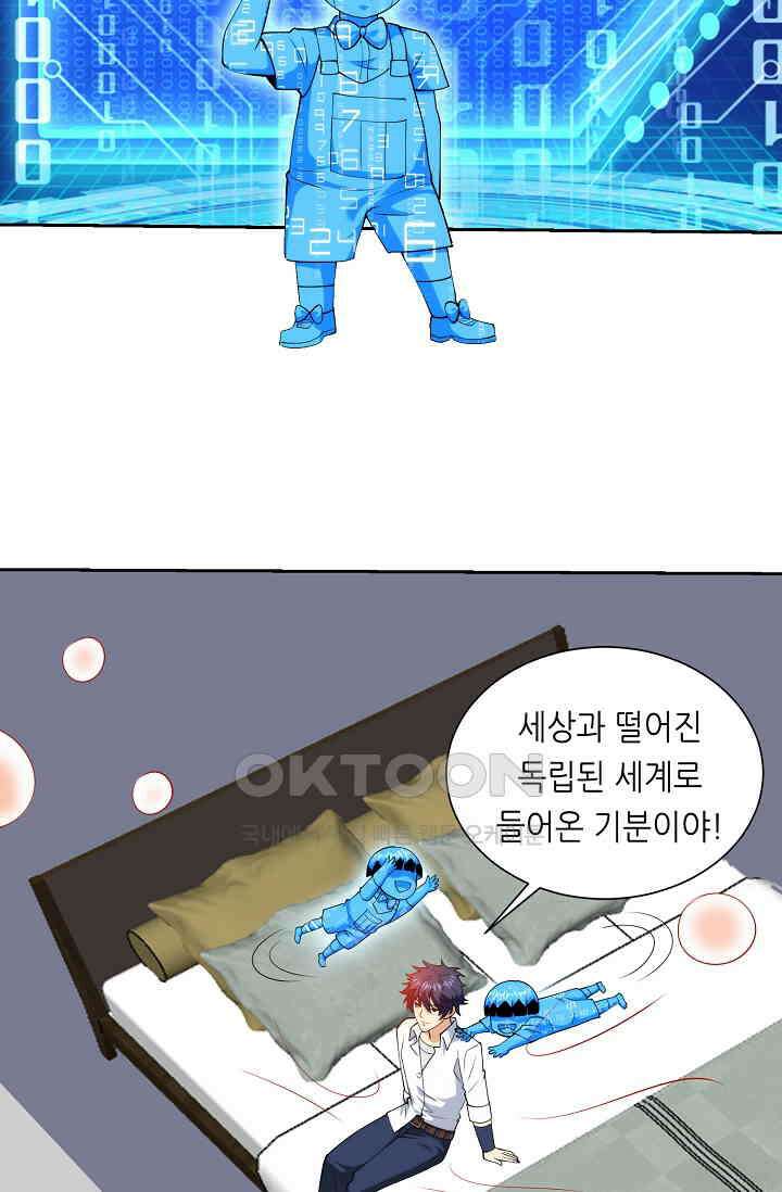 내 오른 눈은 신급 컴퓨터 47화 15