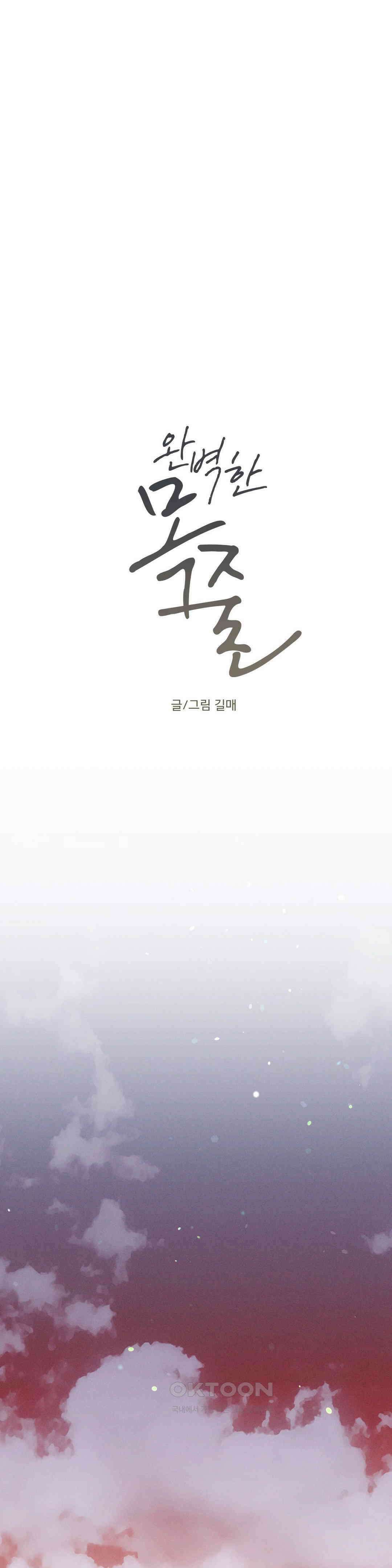 완벽한 목줄 34화 3