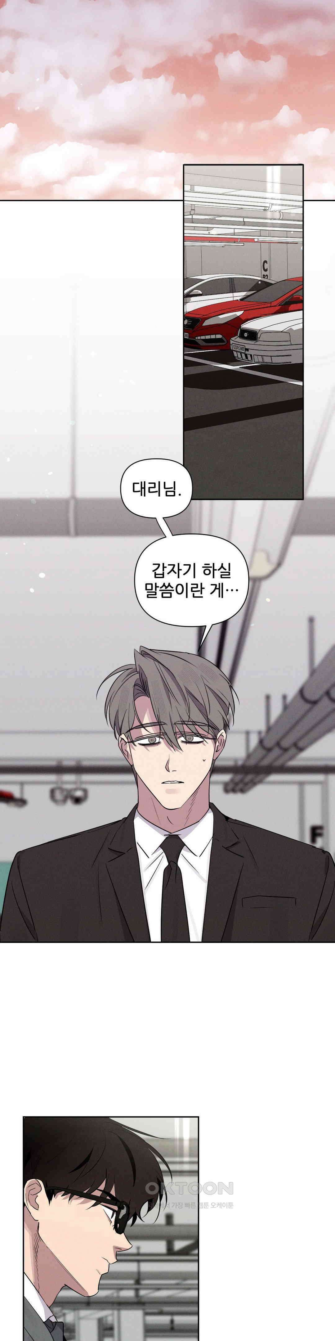 완벽한 목줄 34화 4