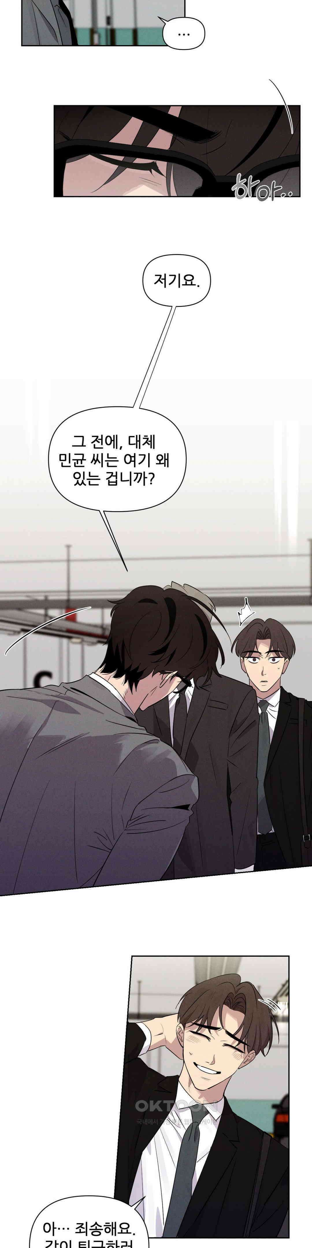 완벽한 목줄 34화 5