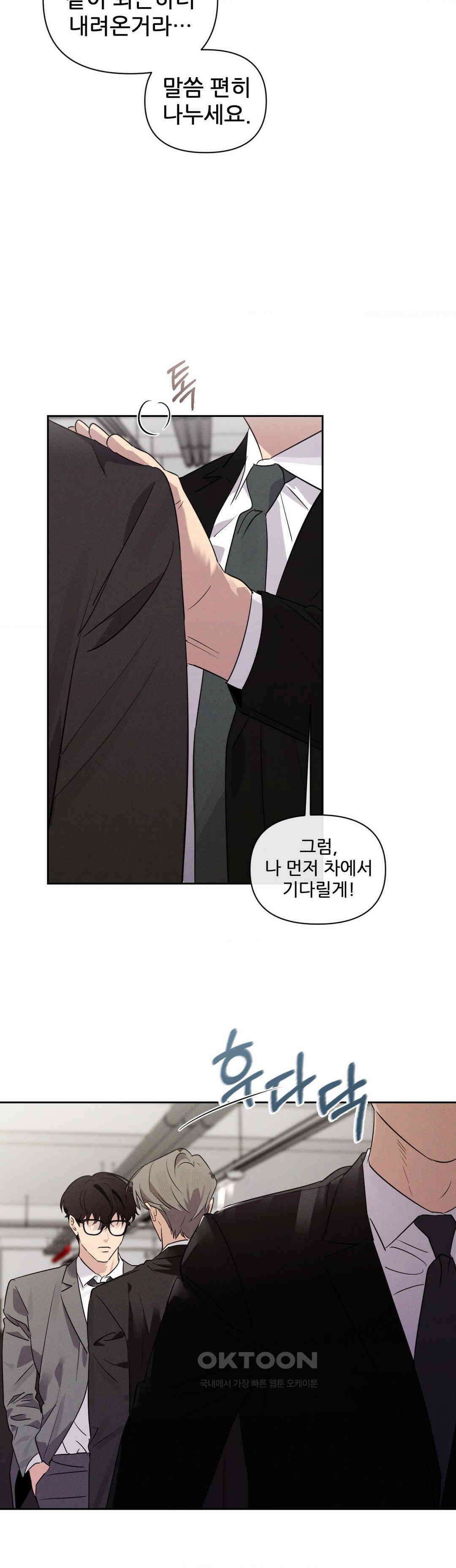 완벽한 목줄 34화 6