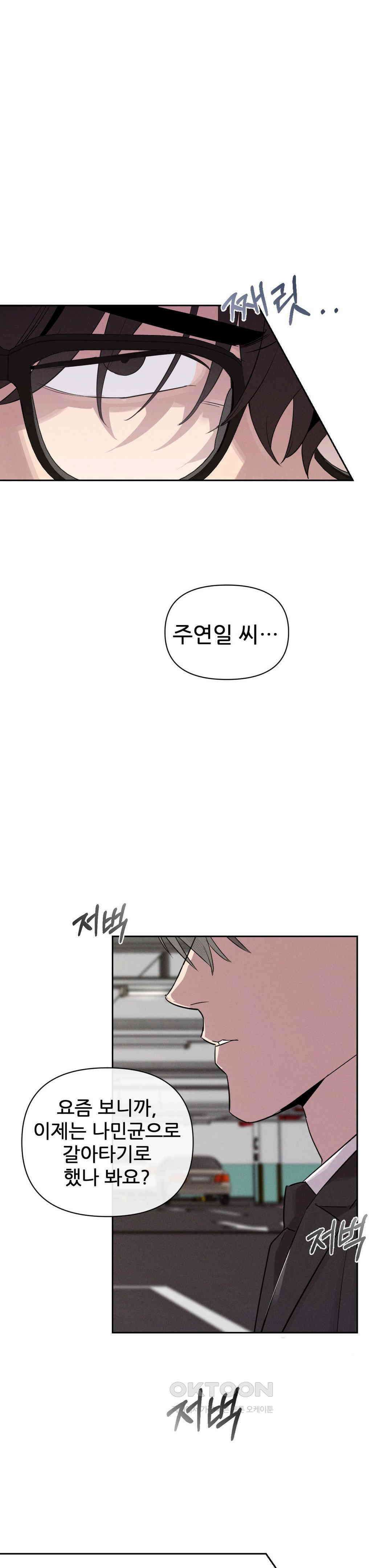 완벽한 목줄 34화 7