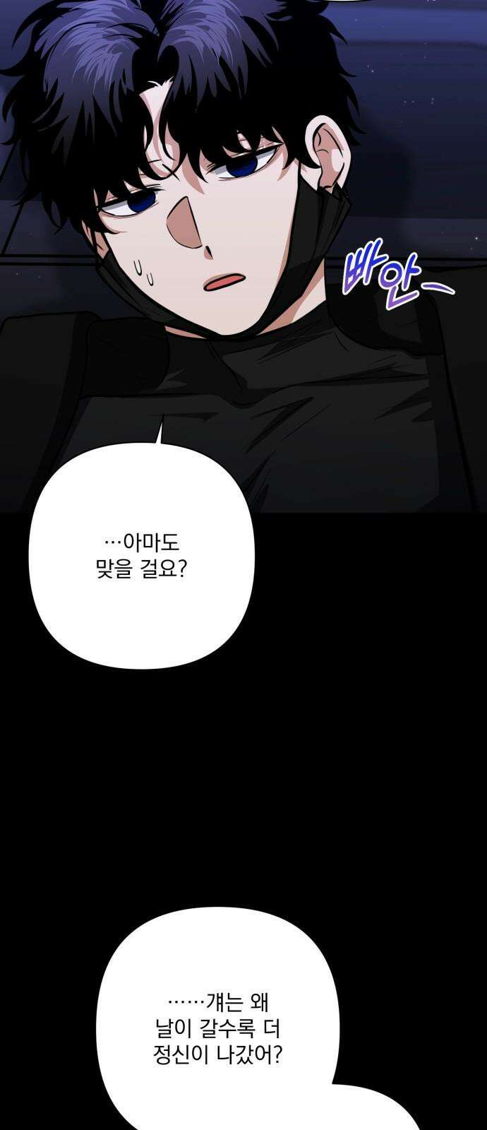 기억해줘 81화 : 말이면 단 줄 알아? (6) 4