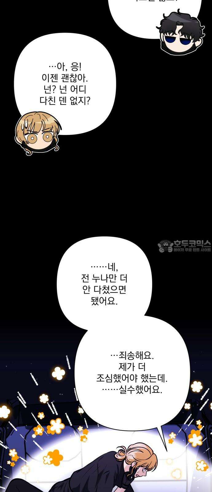 기억해줘 81화 : 말이면 단 줄 알아? (6) 9