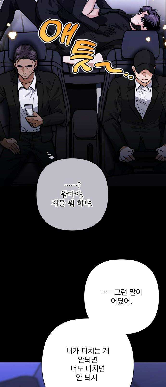 기억해줘 81화 : 말이면 단 줄 알아? (6) 10