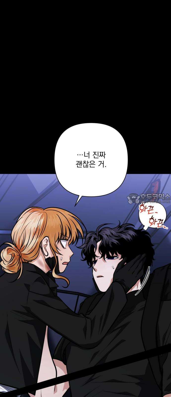기억해줘 81화 : 말이면 단 줄 알아? (6) 12
