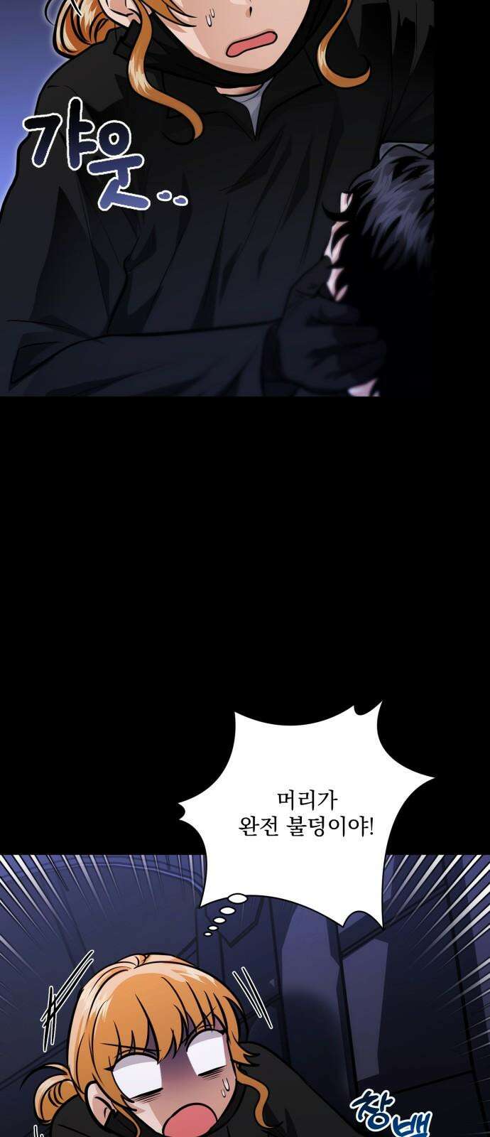 기억해줘 81화 : 말이면 단 줄 알아? (6) 14