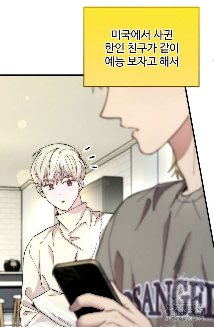 연기 천재, TOP 아이돌! 68화 3