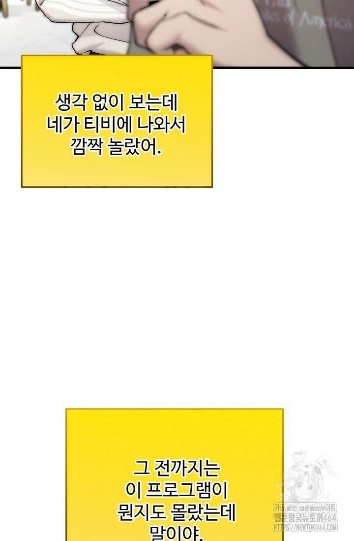 연기 천재, TOP 아이돌! 68화 4
