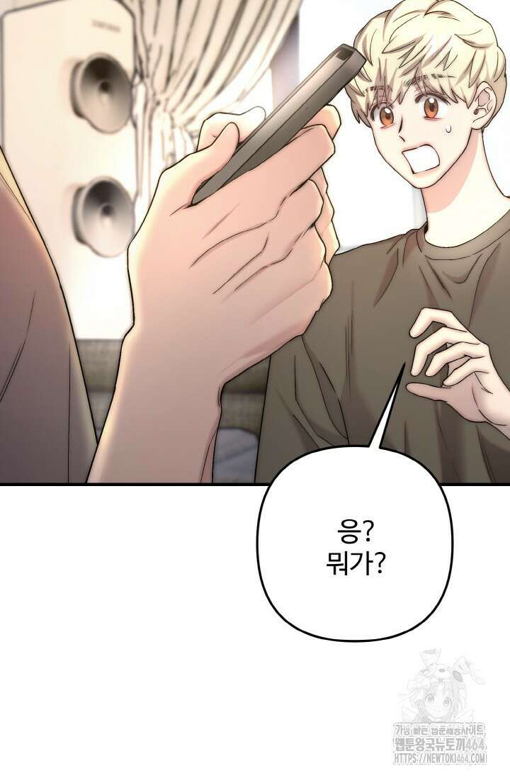 연기 천재, TOP 아이돌! 68화 11