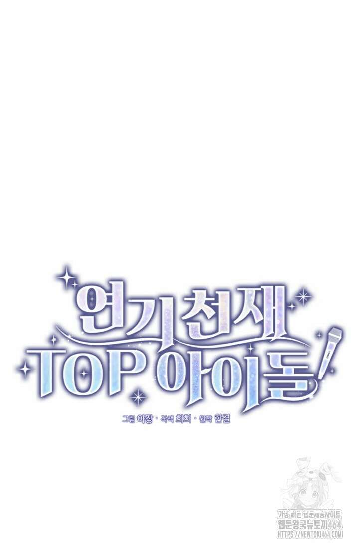 연기 천재, TOP 아이돌! 68화 18