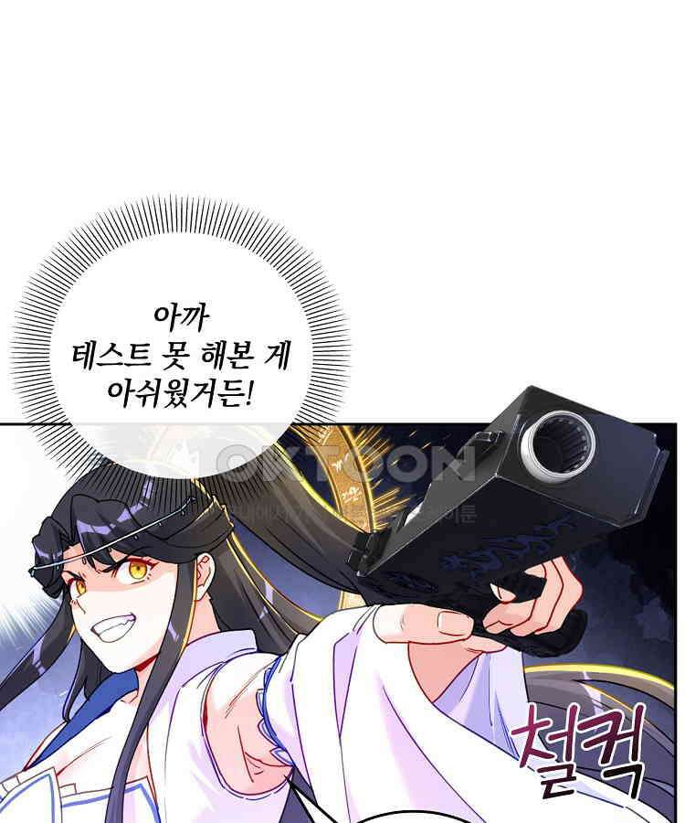 빙의신선 64화 3