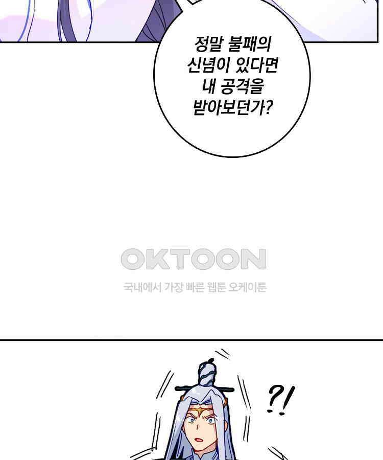 빙의신선 64화 4