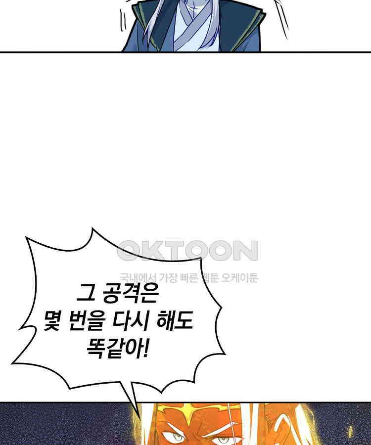빙의신선 64화 5