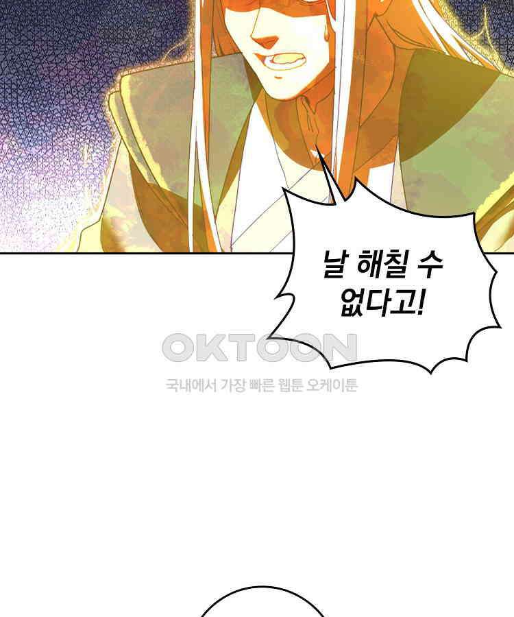 빙의신선 64화 6