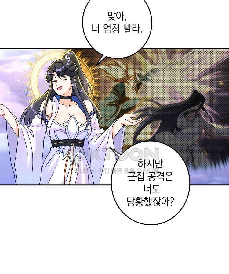 빙의신선 64화 7