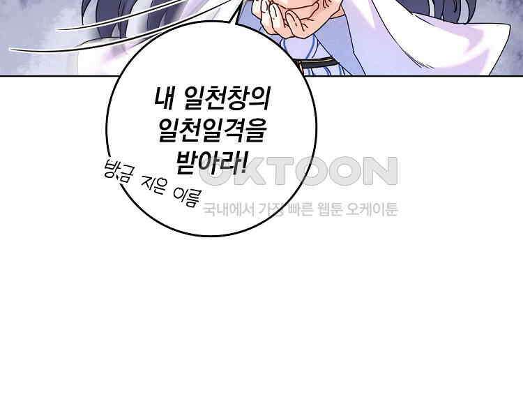 빙의신선 64화 9