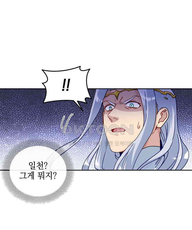 빙의신선 64화 10