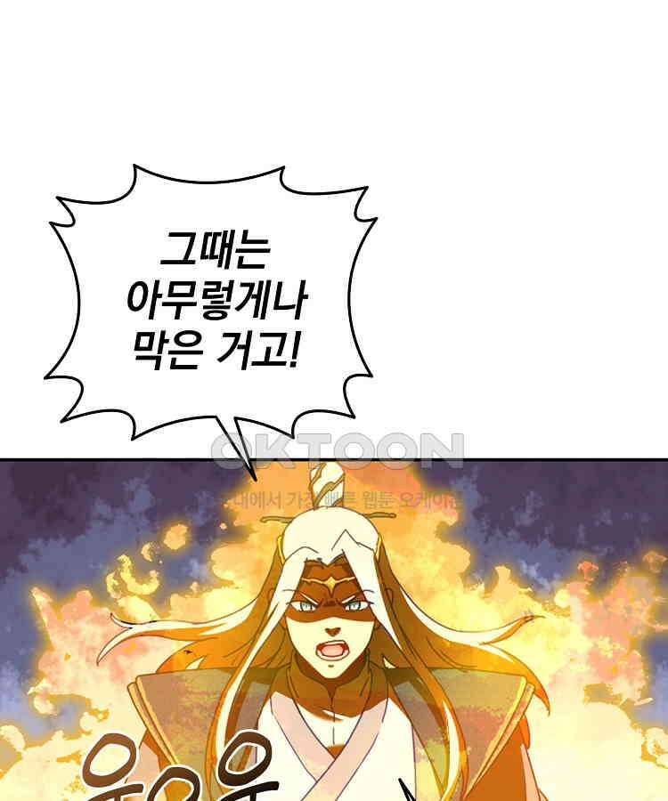 빙의신선 64화 11