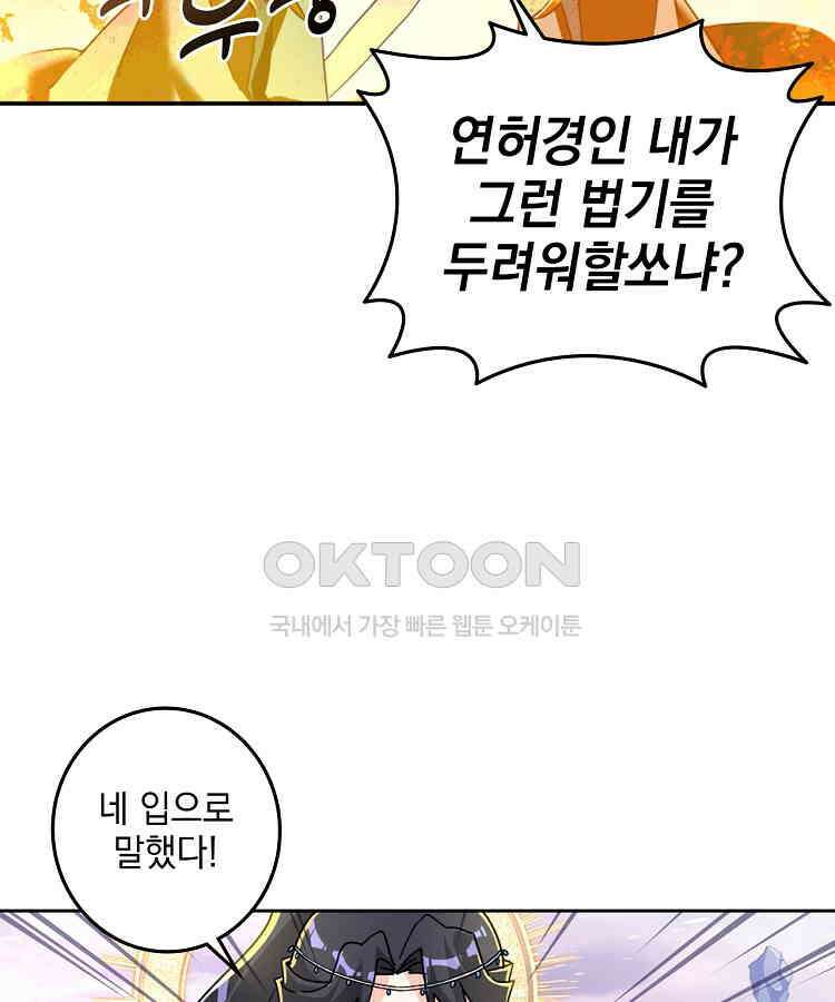 빙의신선 64화 12