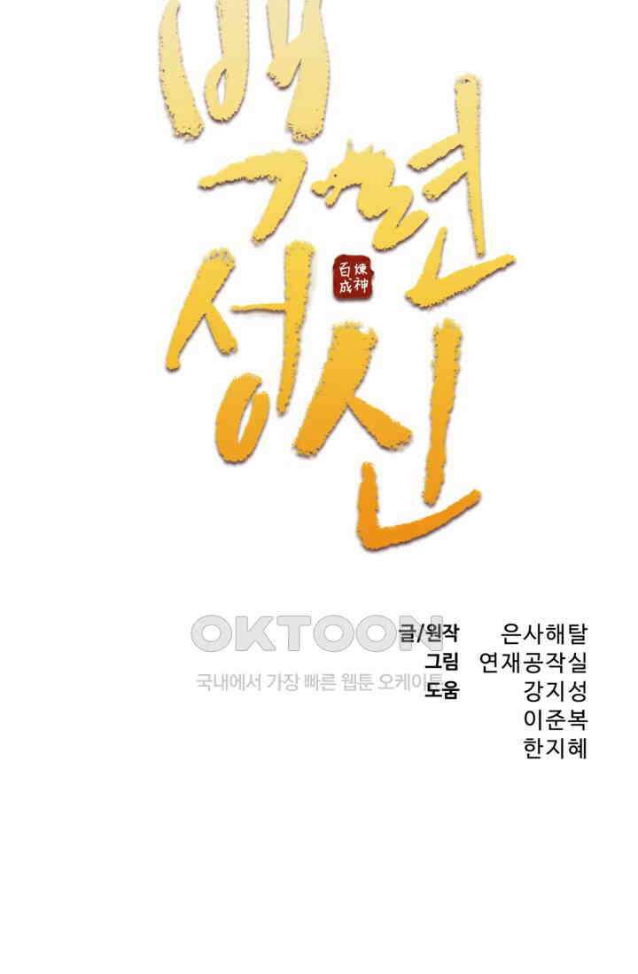 백련성신 1257화 4
