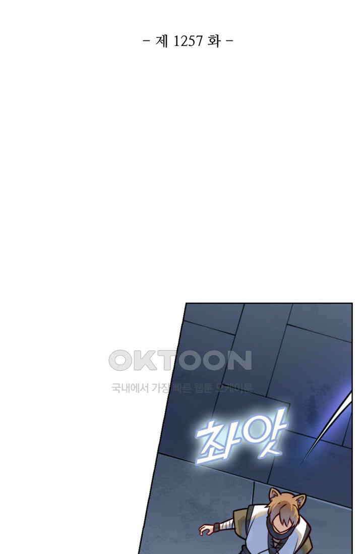 백련성신 1257화 5