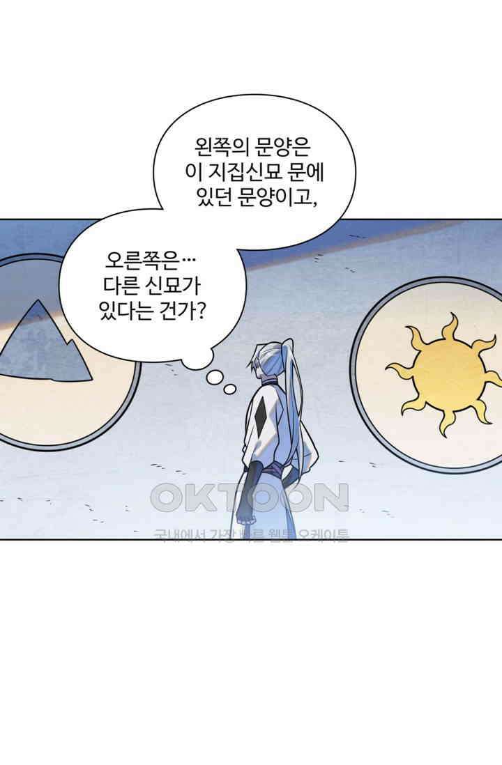 백련성신 1257화 26