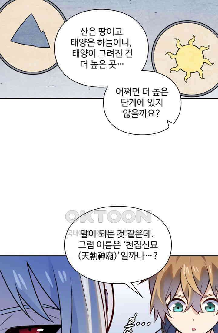 백련성신 1257화 31