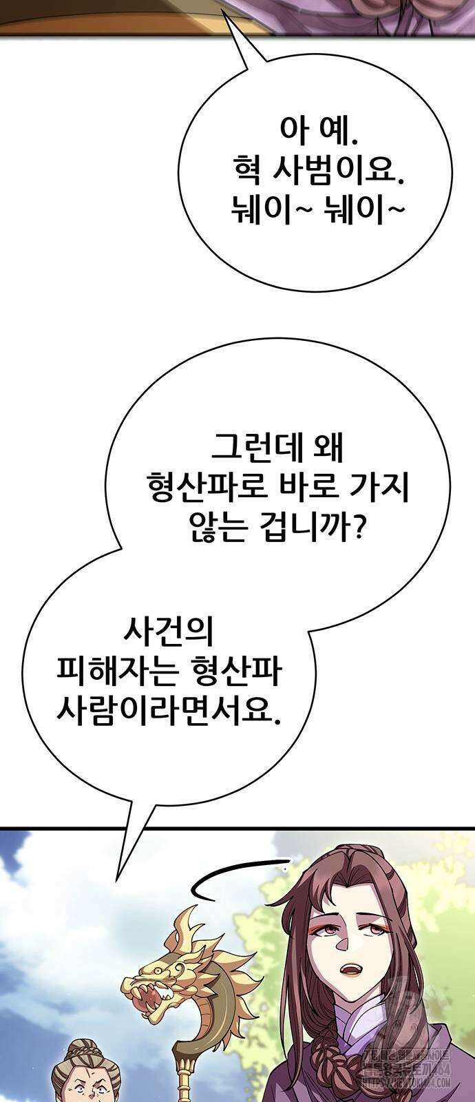 천하제일 대사형 109화 7
