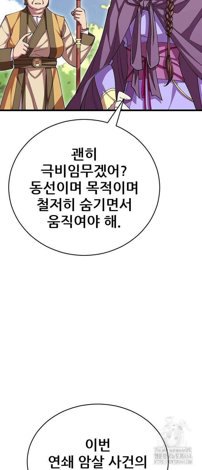 천하제일 대사형 109화 8