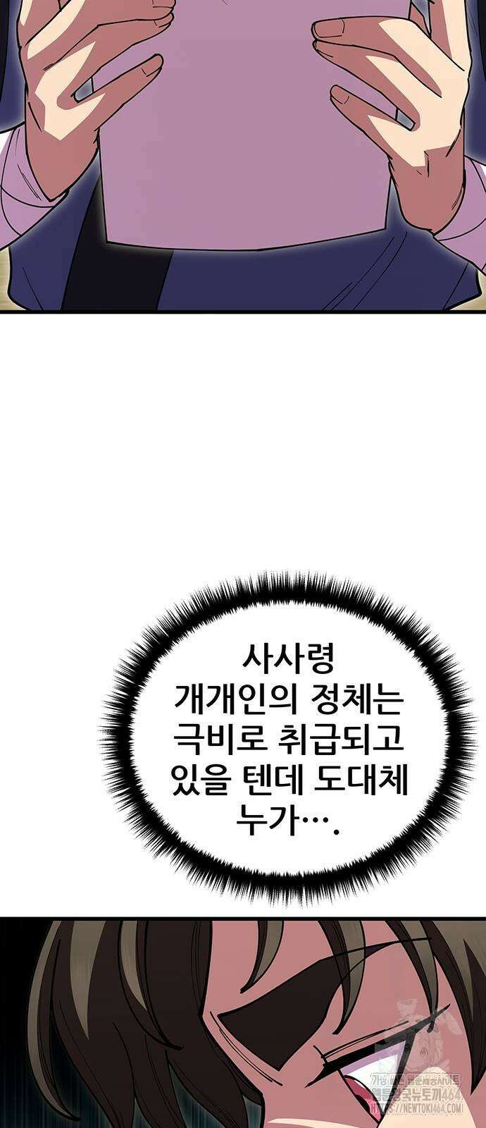 천하제일 대사형 109화 11