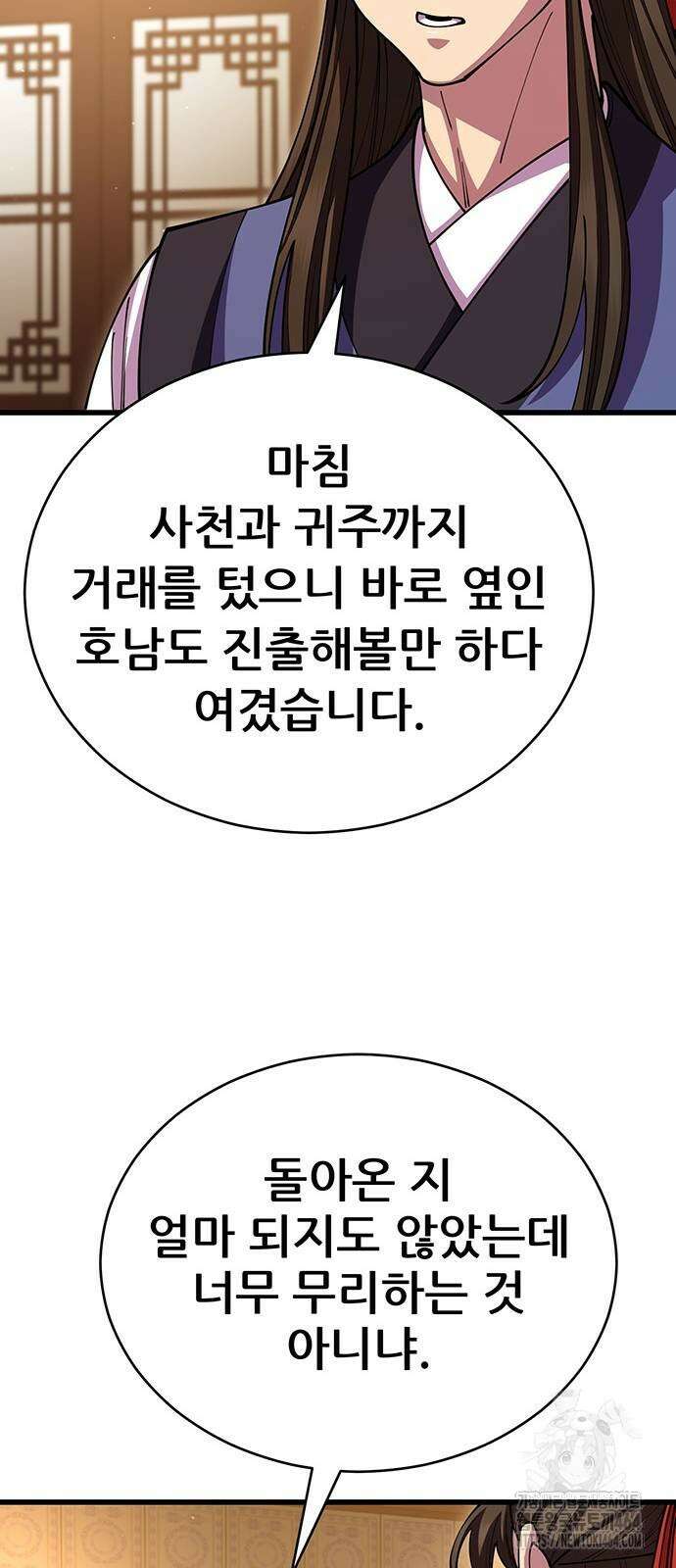 천하제일 대사형 109화 16