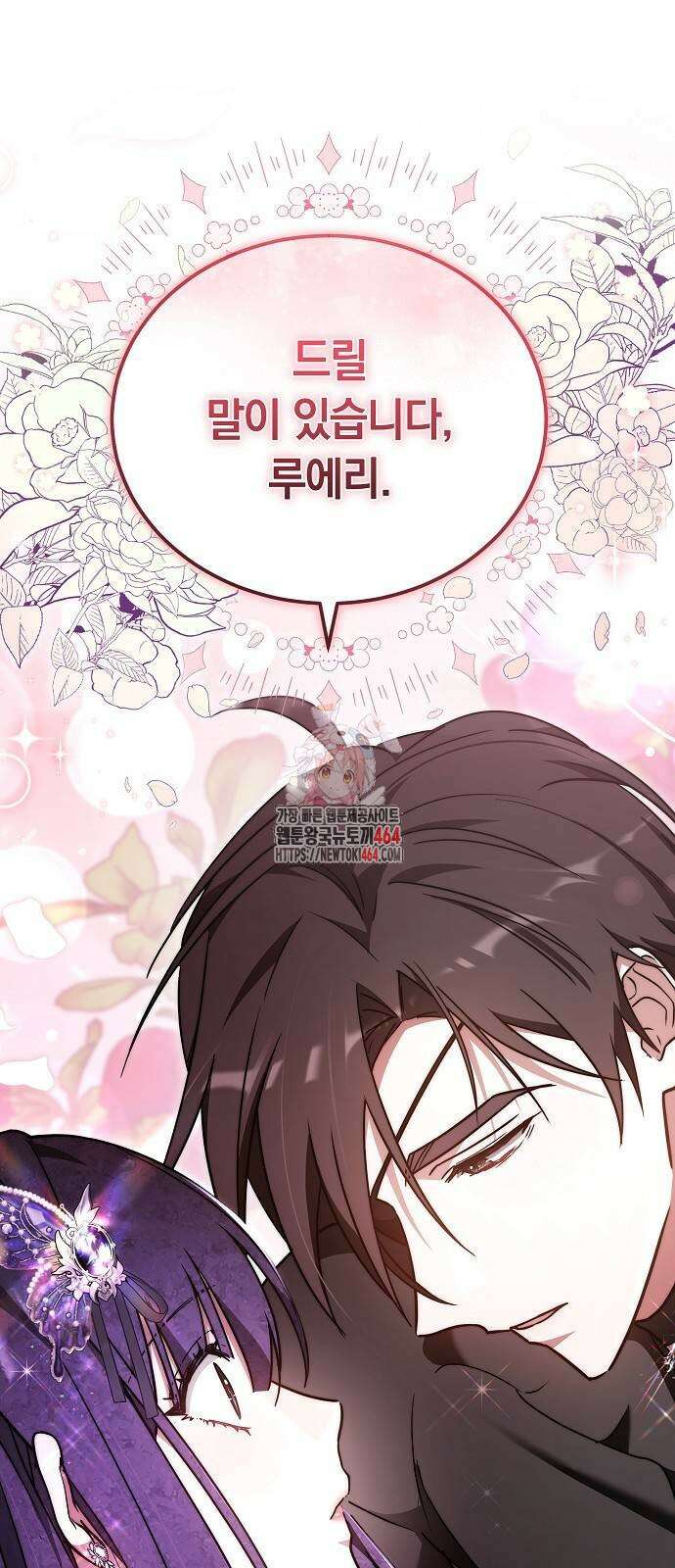 흑요석의 신부 69화 1