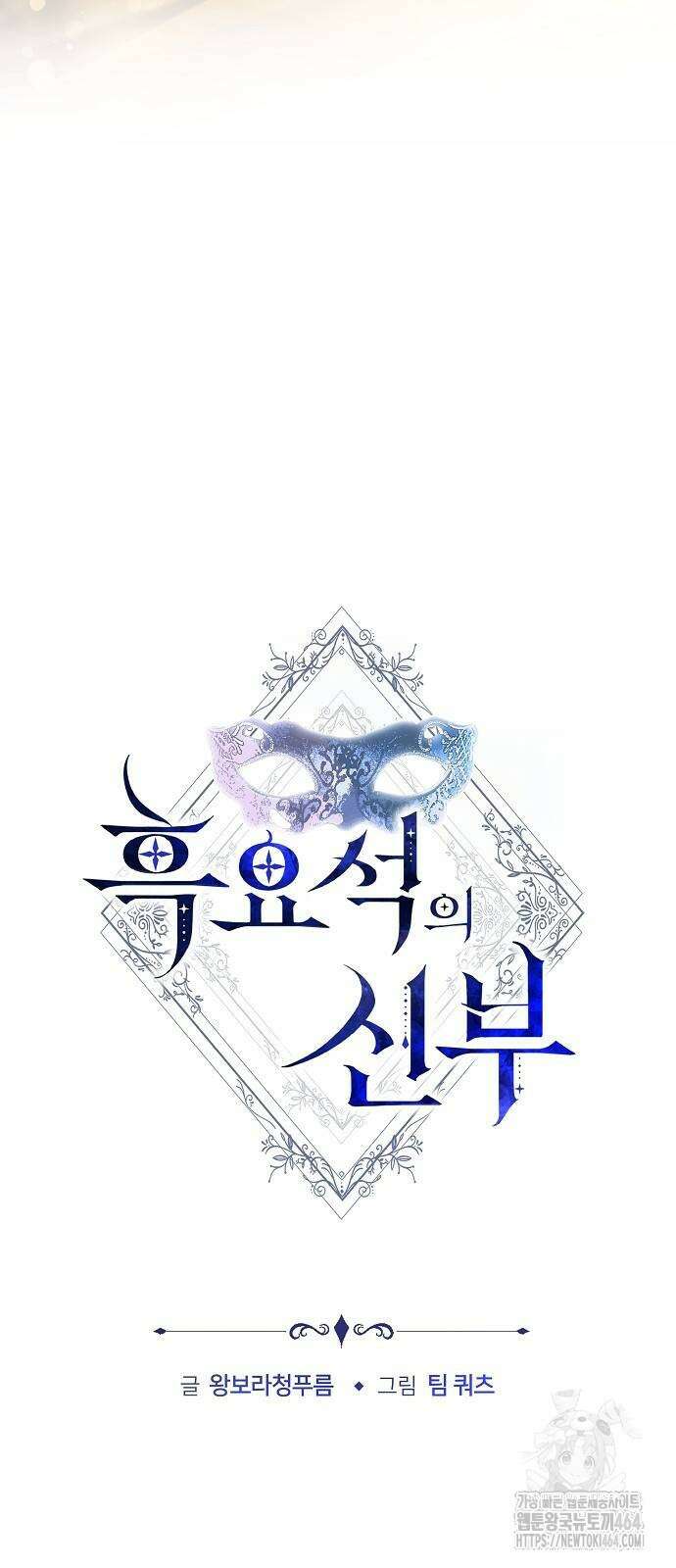 흑요석의 신부 69화 7