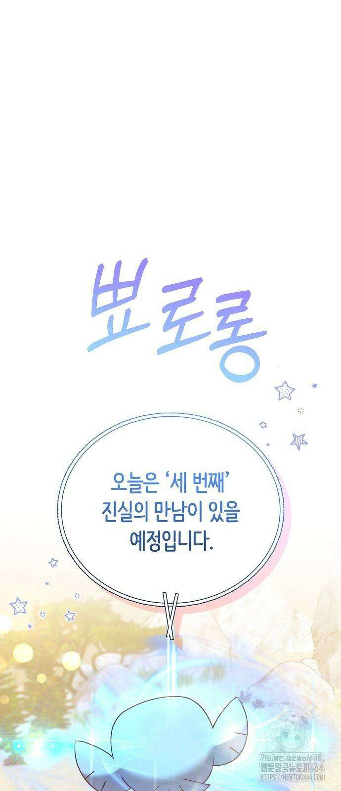 흑요석의 신부 69화 8