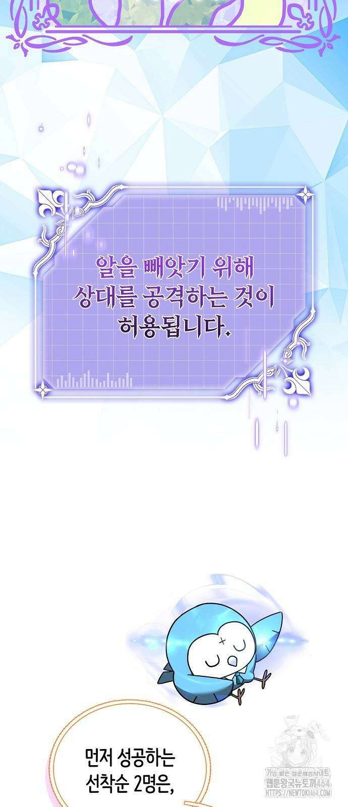 흑요석의 신부 69화 13
