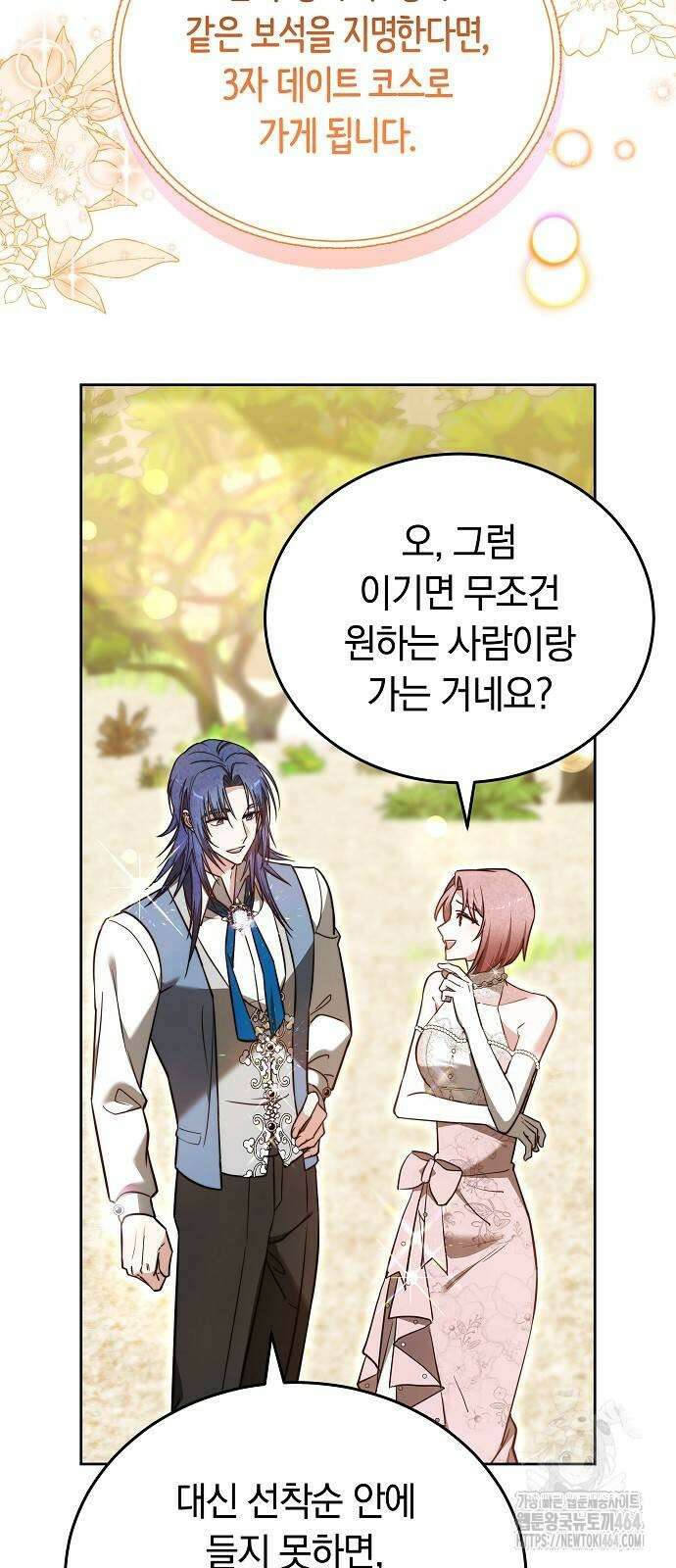 흑요석의 신부 69화 15