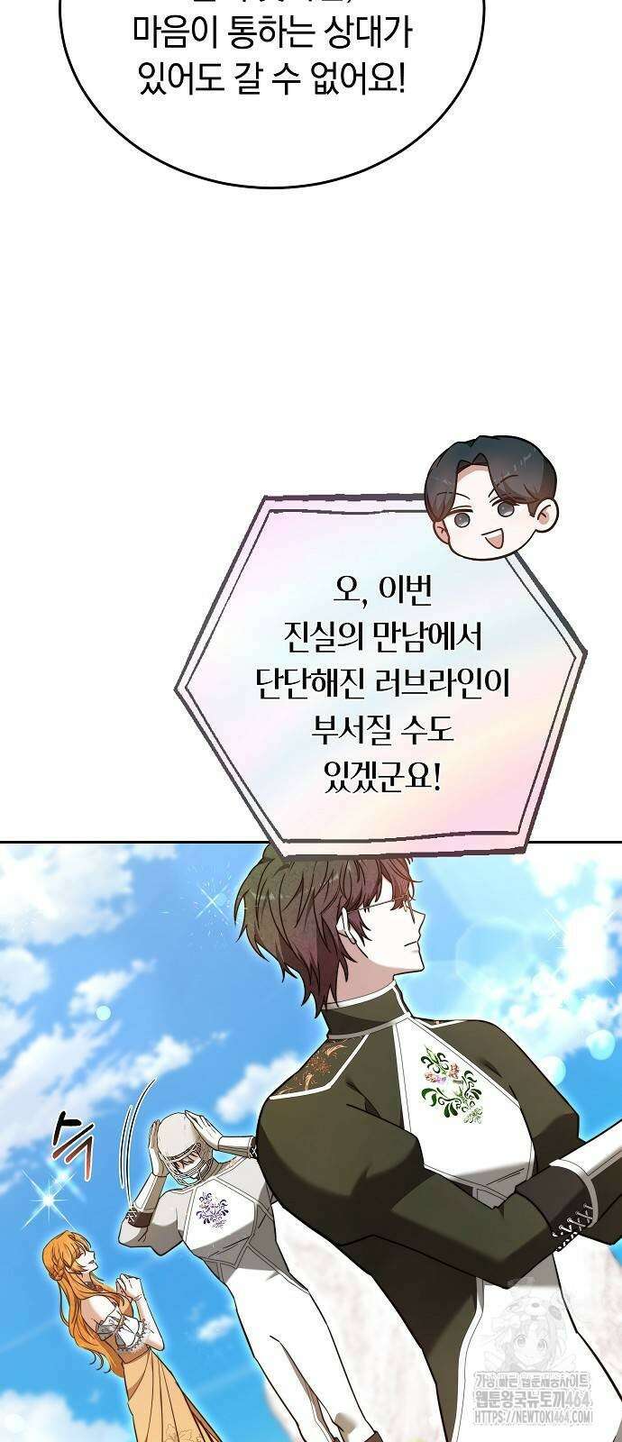 흑요석의 신부 69화 16