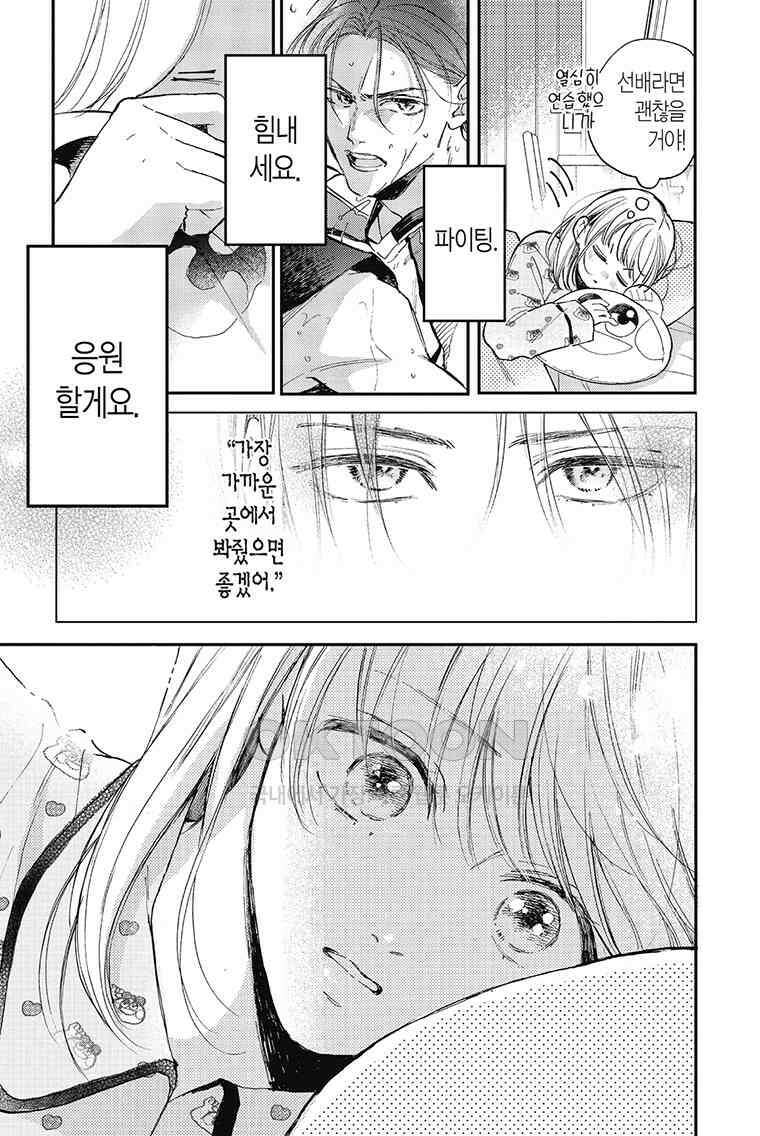 나츠메 선배가 들이대는 나날 48화 4