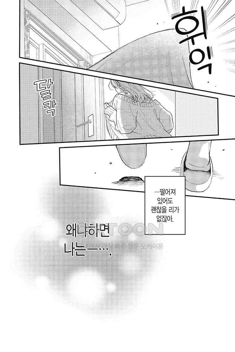 나츠메 선배가 들이대는 나날 48화 5