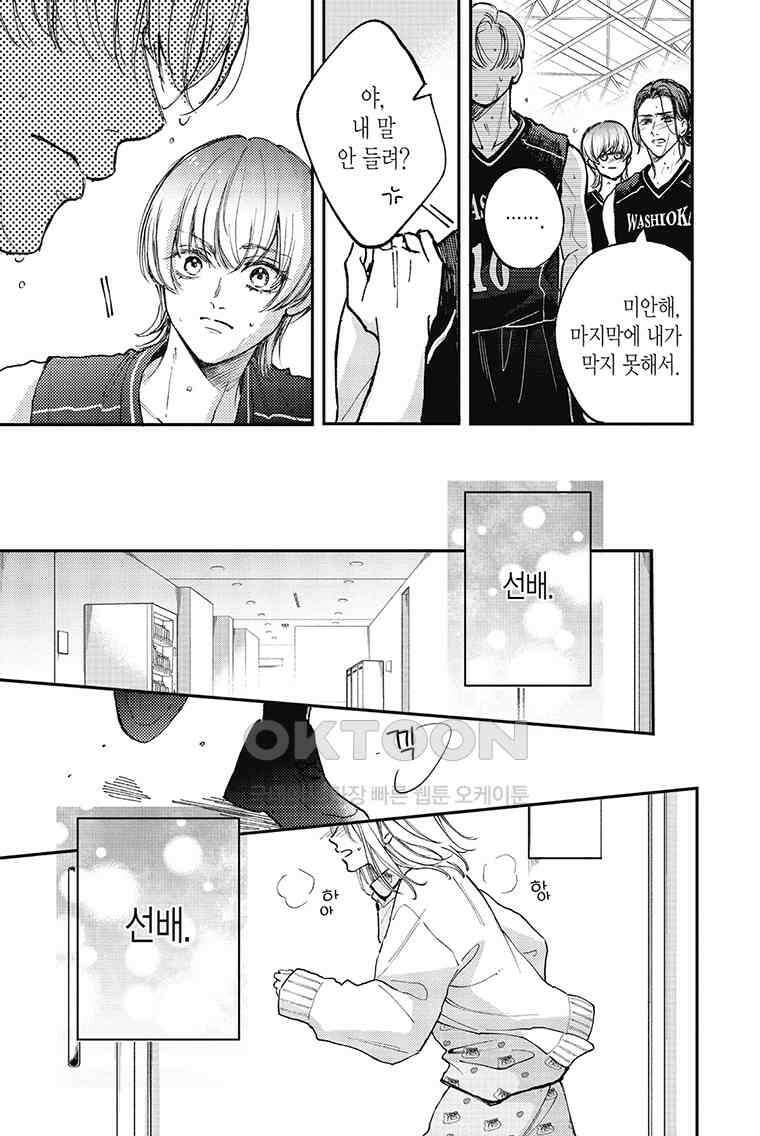 나츠메 선배가 들이대는 나날 48화 14