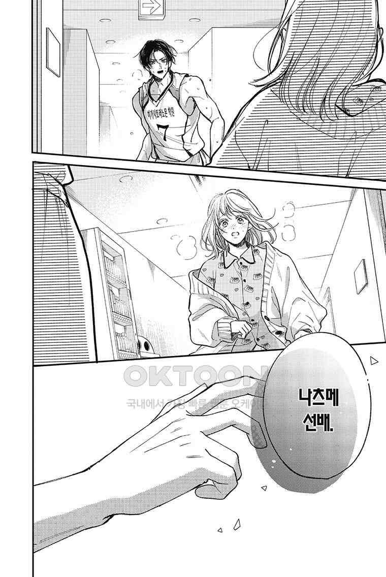 나츠메 선배가 들이대는 나날 48화 15