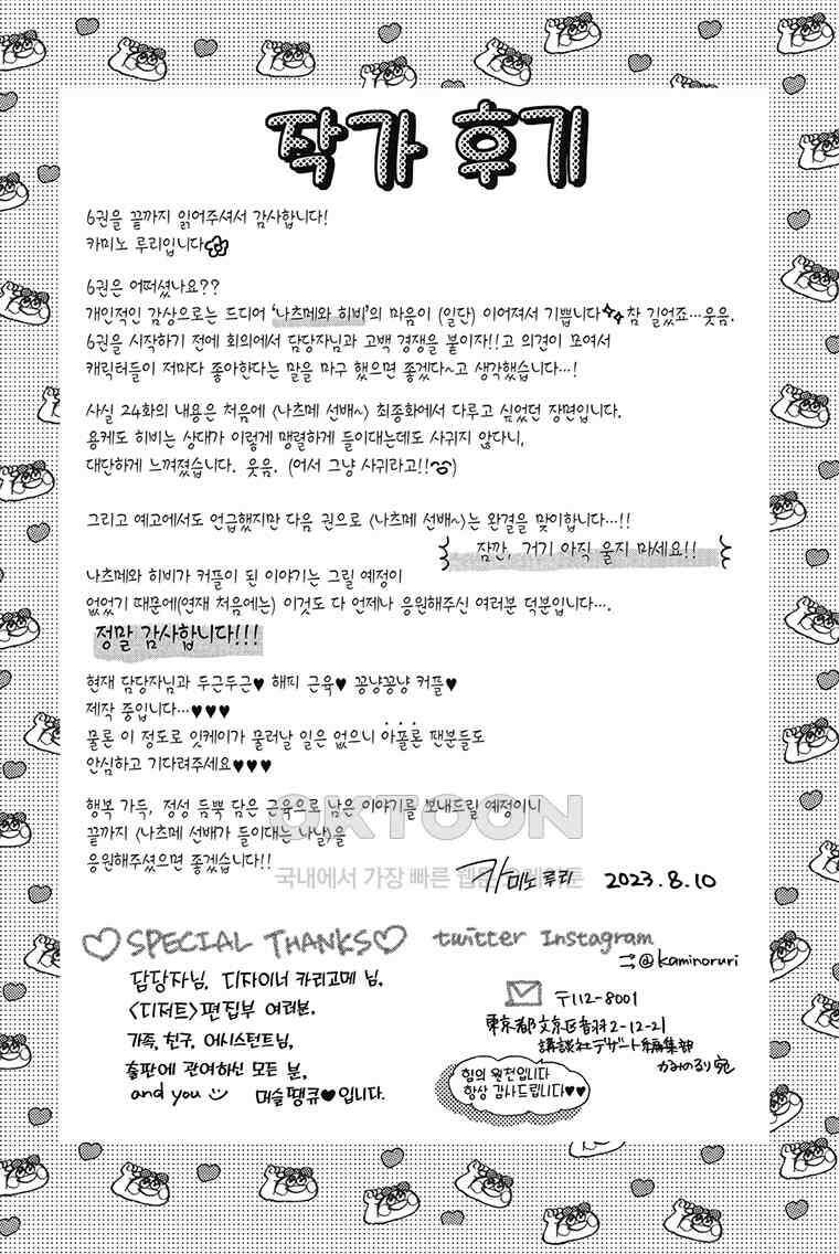 나츠메 선배가 들이대는 나날 48화 24
