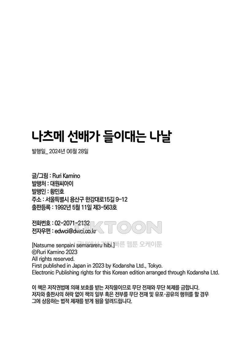 나츠메 선배가 들이대는 나날 48화 25