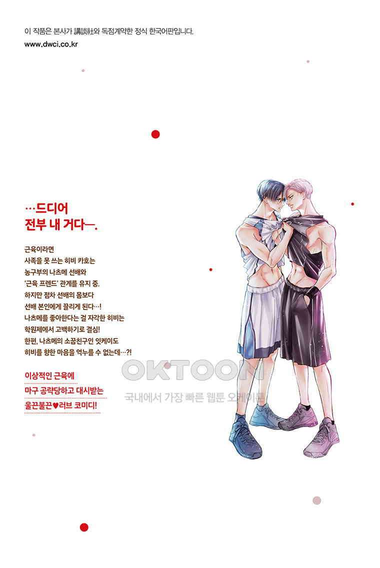 나츠메 선배가 들이대는 나날 48화 26