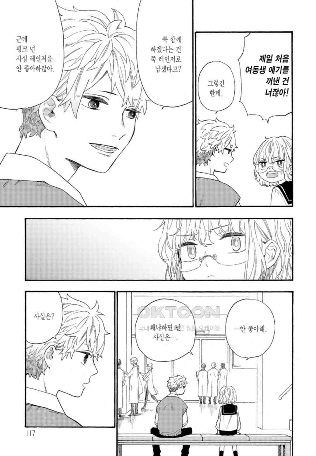 휴일의 악당 24화 4