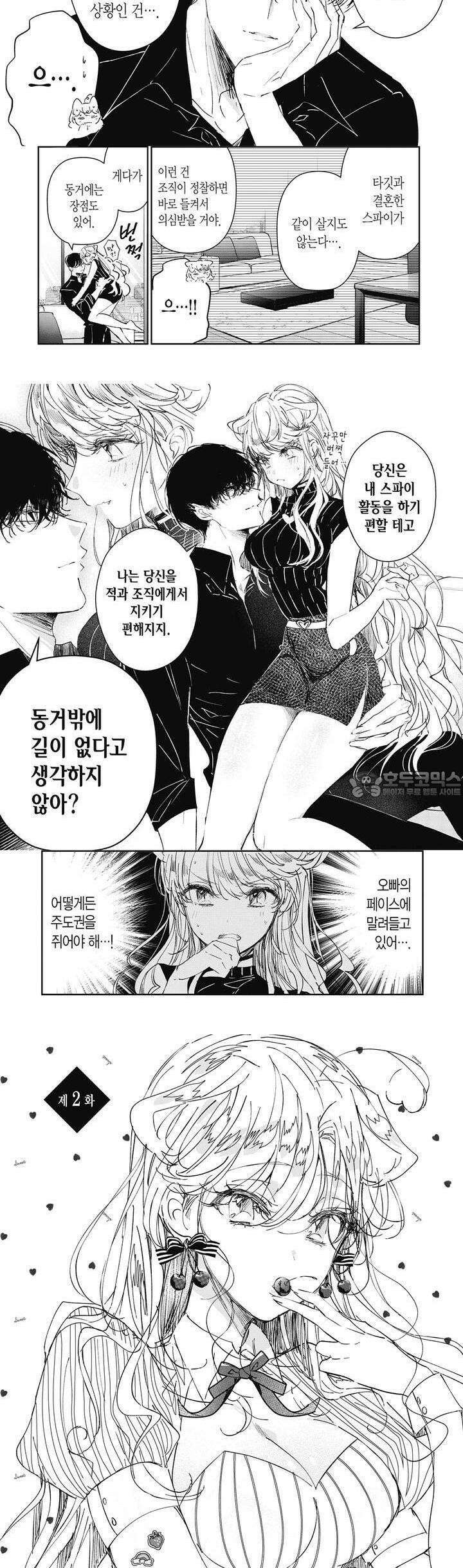 어쌔신＆신데렐라 3화 2