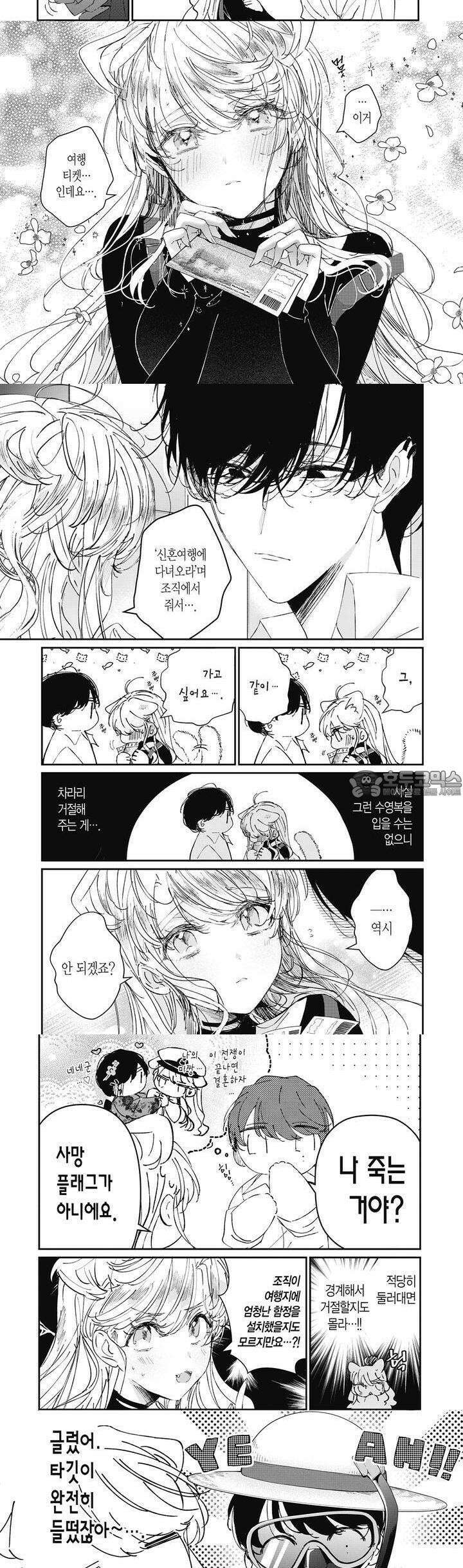 어쌔신＆신데렐라 11화 2
